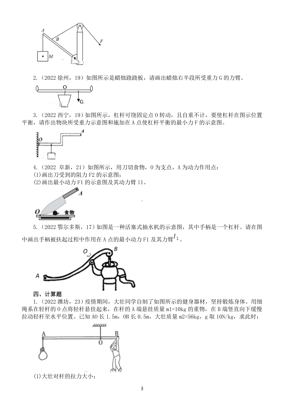 初中物理中考复习简单机械专项练习（真题）.doc_第3页