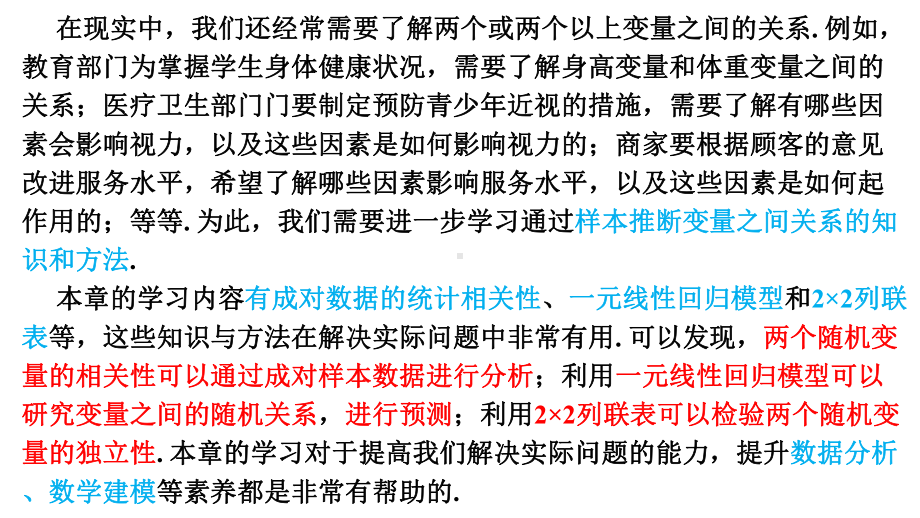 8.1.1 变量的相关关系　ppt课件-2022新人教A版（2019）《高中数学》选择性必修第三册.pptx_第2页