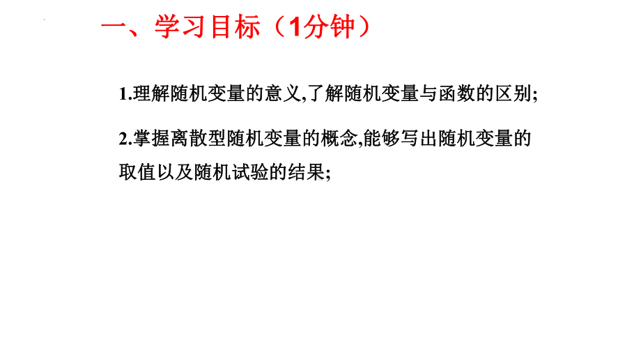 7.2离散型随机变量及其分布列 ppt课件-2022新人教A版（2019）《高中数学》选择性必修第三册.pptx_第2页