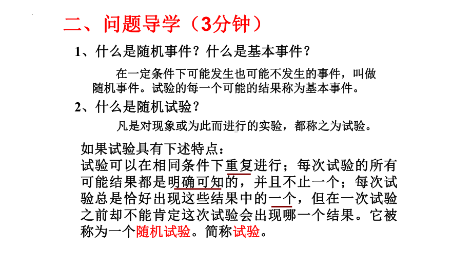 7.2离散型随机变量及其分布列 ppt课件-2022新人教A版（2019）《高中数学》选择性必修第三册.pptx_第3页