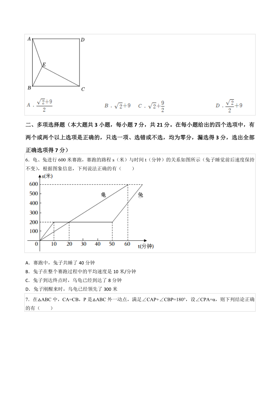 2021年湖北省武汉市洪山区华中师大一附 自主招生数学试卷.docx_第2页