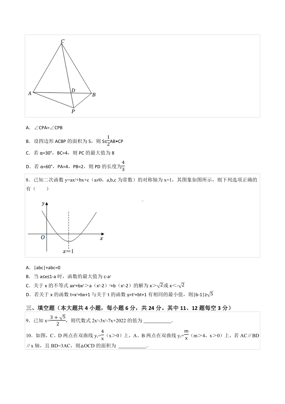 2021年湖北省武汉市洪山区华中师大一附 自主招生数学试卷.docx_第3页