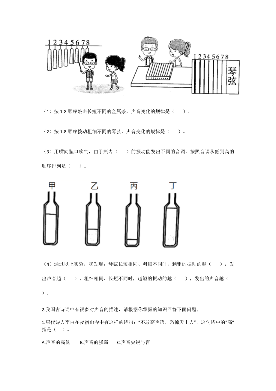 （教科版）四年级上册科学第一单元声音单元测试卷2套（含答案）.doc_第3页