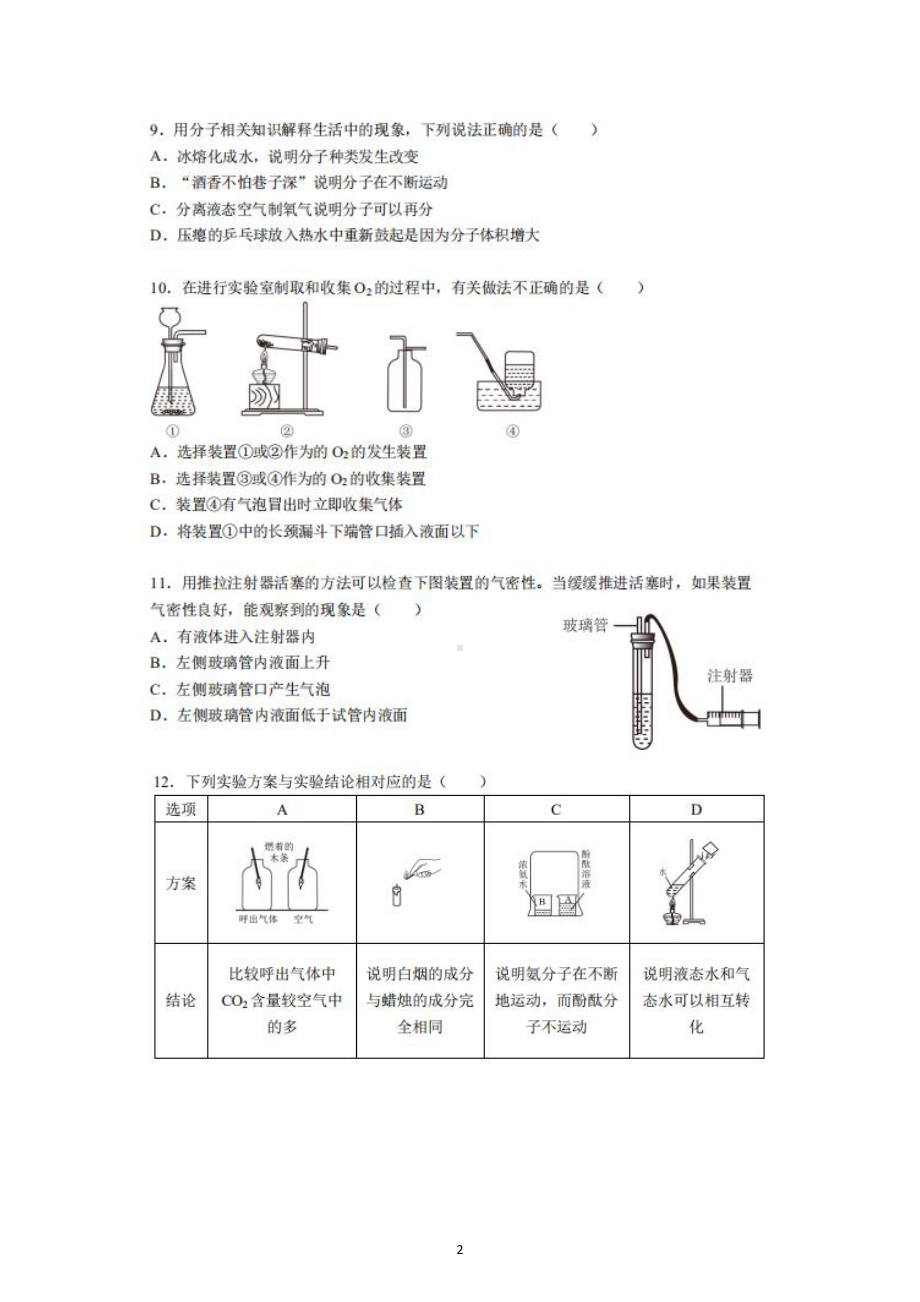 南京29中、金陵汇文2020-2021人教版九年级初三上册化学12月试卷+答案.pdf_第2页