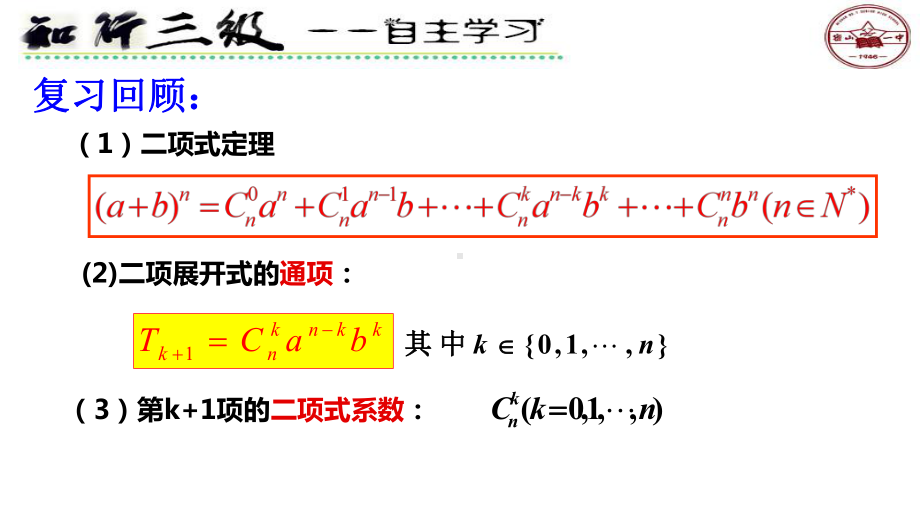 6.3.1二项式定理(第二课时) ppt课件-2022新人教A版（2019）《高中数学》选择性必修第三册.pptx_第2页