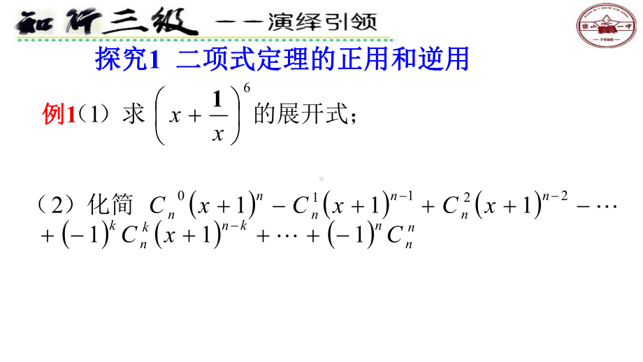 6.3.1二项式定理(第二课时) ppt课件-2022新人教A版（2019）《高中数学》选择性必修第三册.pptx_第3页