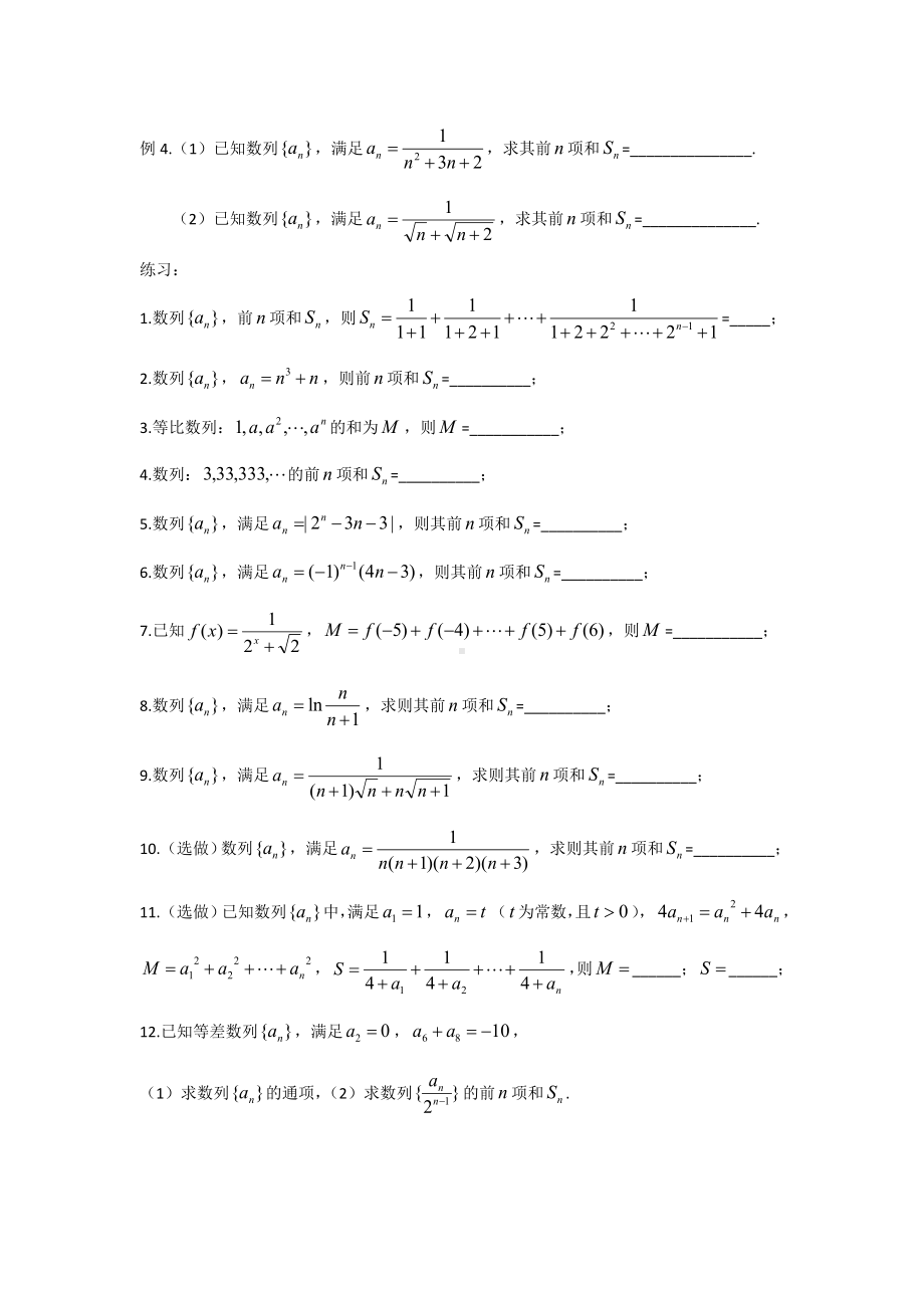 2022新人教A版（2019）《高中数学》选择性必修第二册期末复习讲义数列3-数列求和.docx_第2页