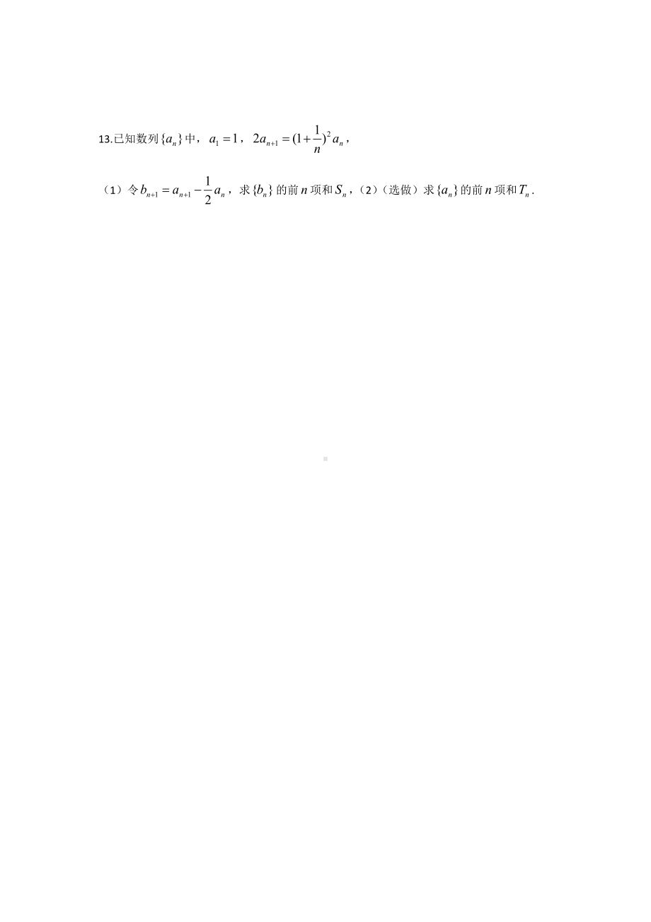 2022新人教A版（2019）《高中数学》选择性必修第二册期末复习讲义数列3-数列求和.docx_第3页