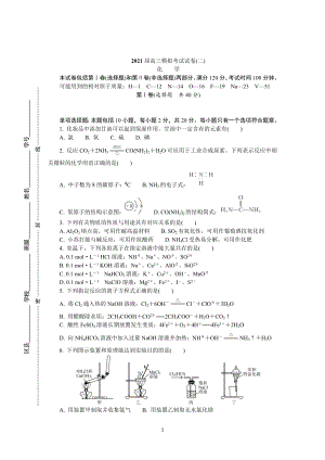 南通、泰州2021届高三年级化学第一次模拟考试（含答案）.DOCX