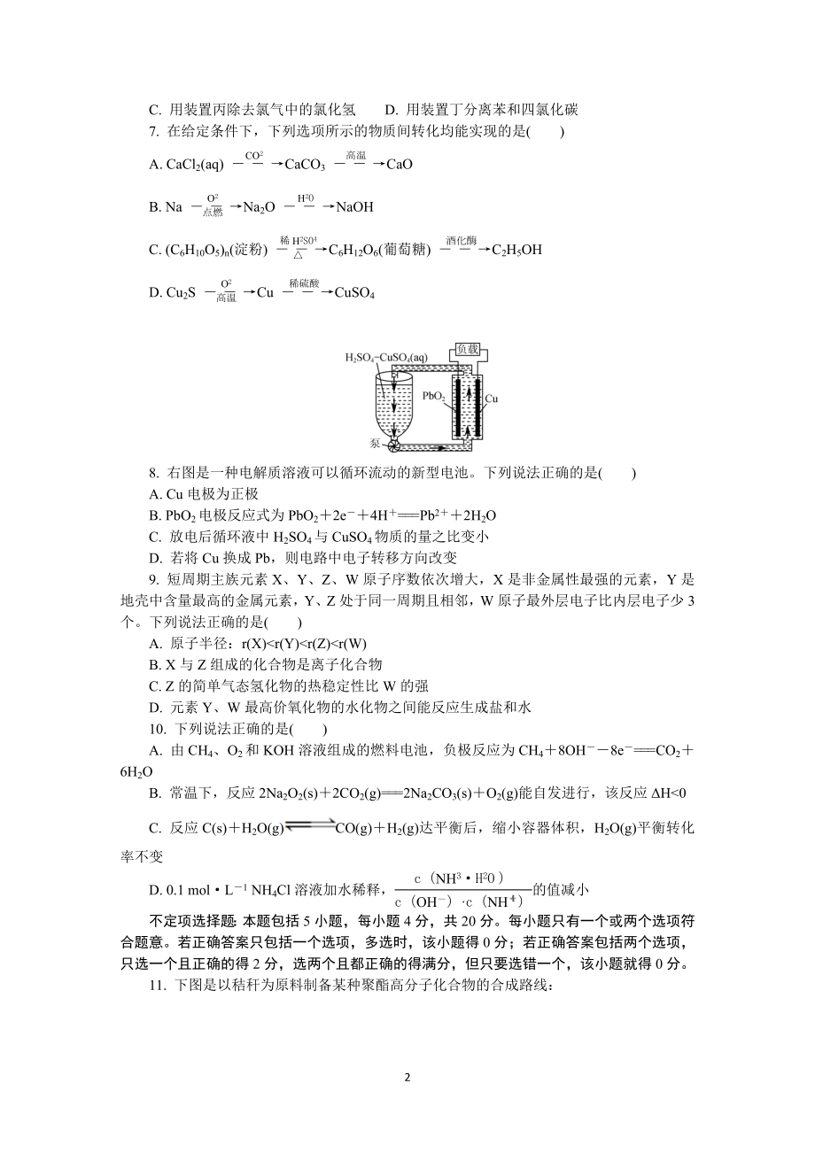 南通、泰州2021届高三年级化学第一次模拟考试（含答案）.DOCX_第2页