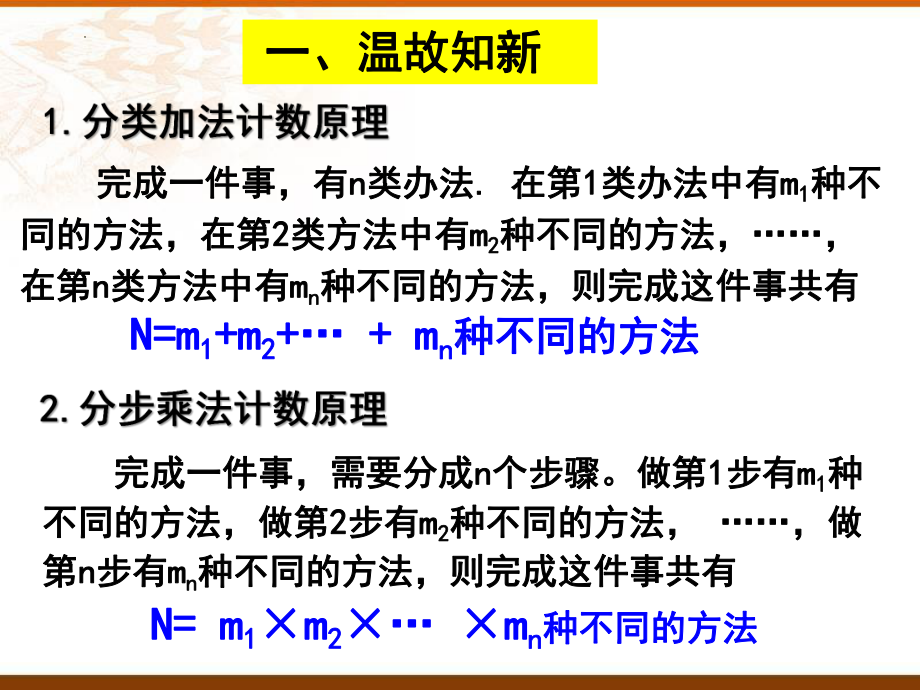 6.2.1排列 ppt课件-2022新人教A版（2019）《高中数学》选择性必修第三册.pptx_第2页