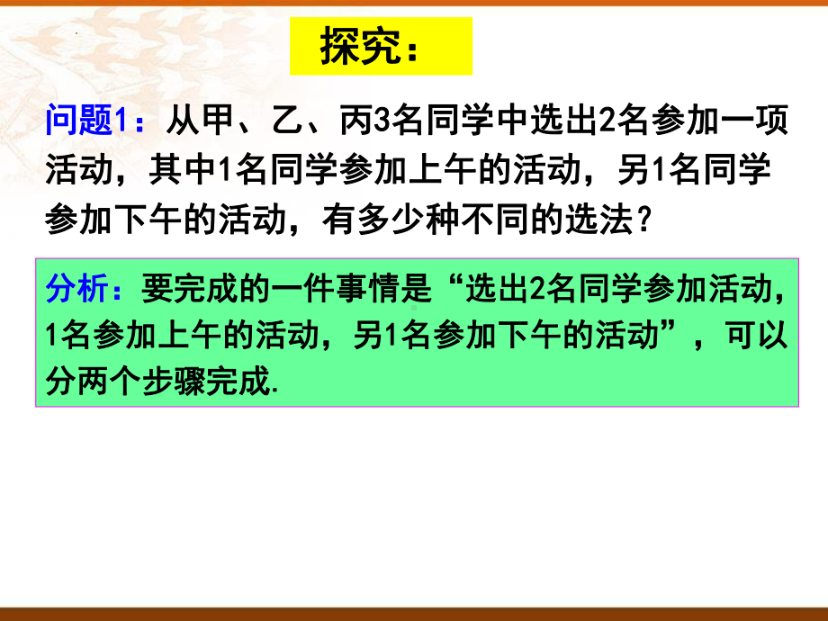 6.2.1排列 ppt课件-2022新人教A版（2019）《高中数学》选择性必修第三册.pptx_第3页