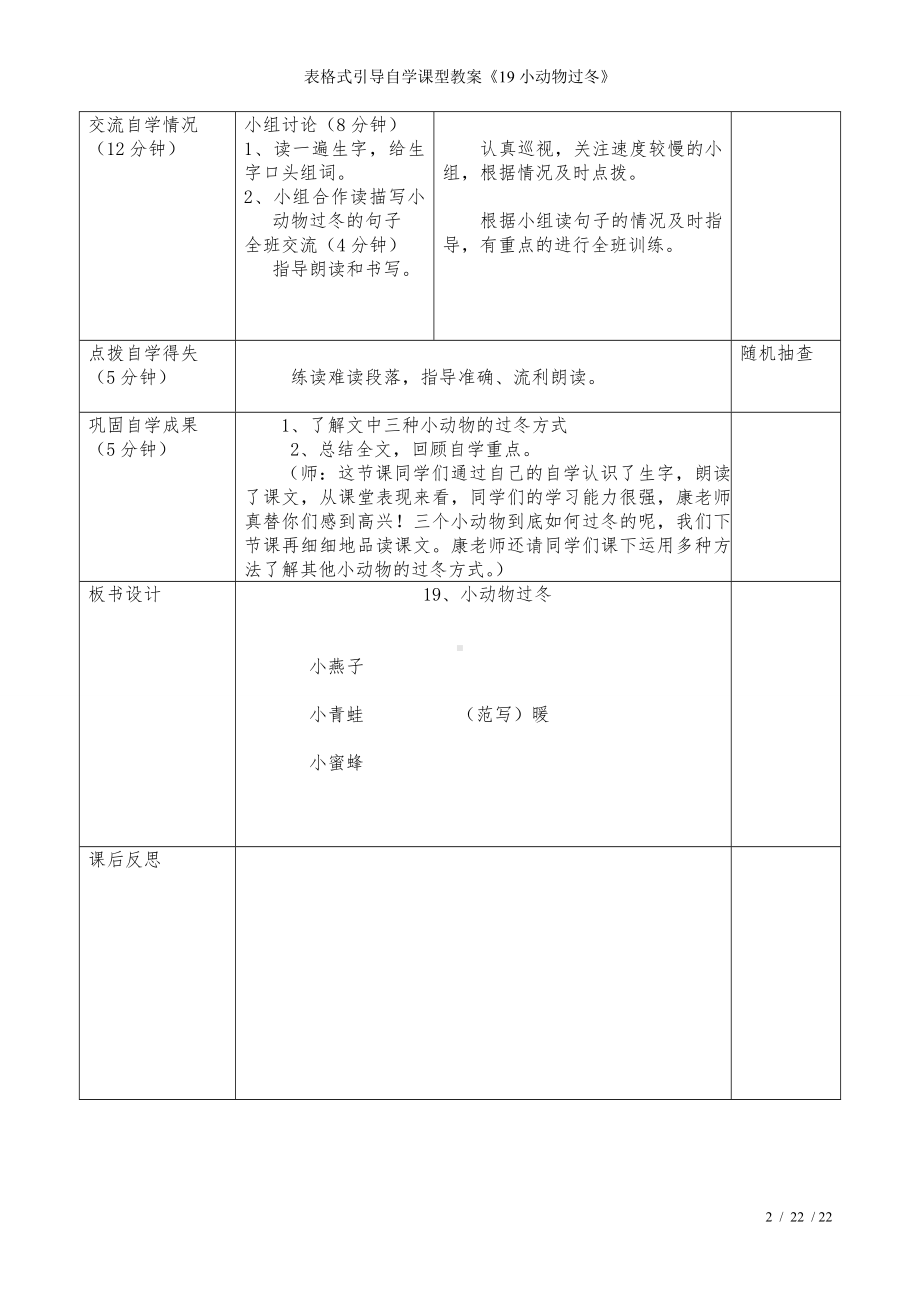 表格式引导自学课型教案《19小动物过冬》参考模板范本.doc_第2页