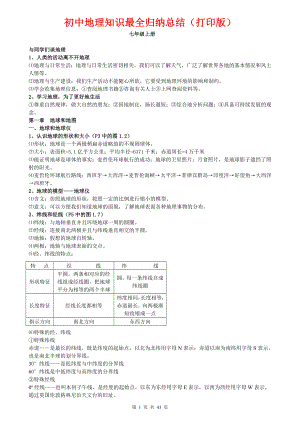 最新初中地理知识点归纳汇总（超详）.doc