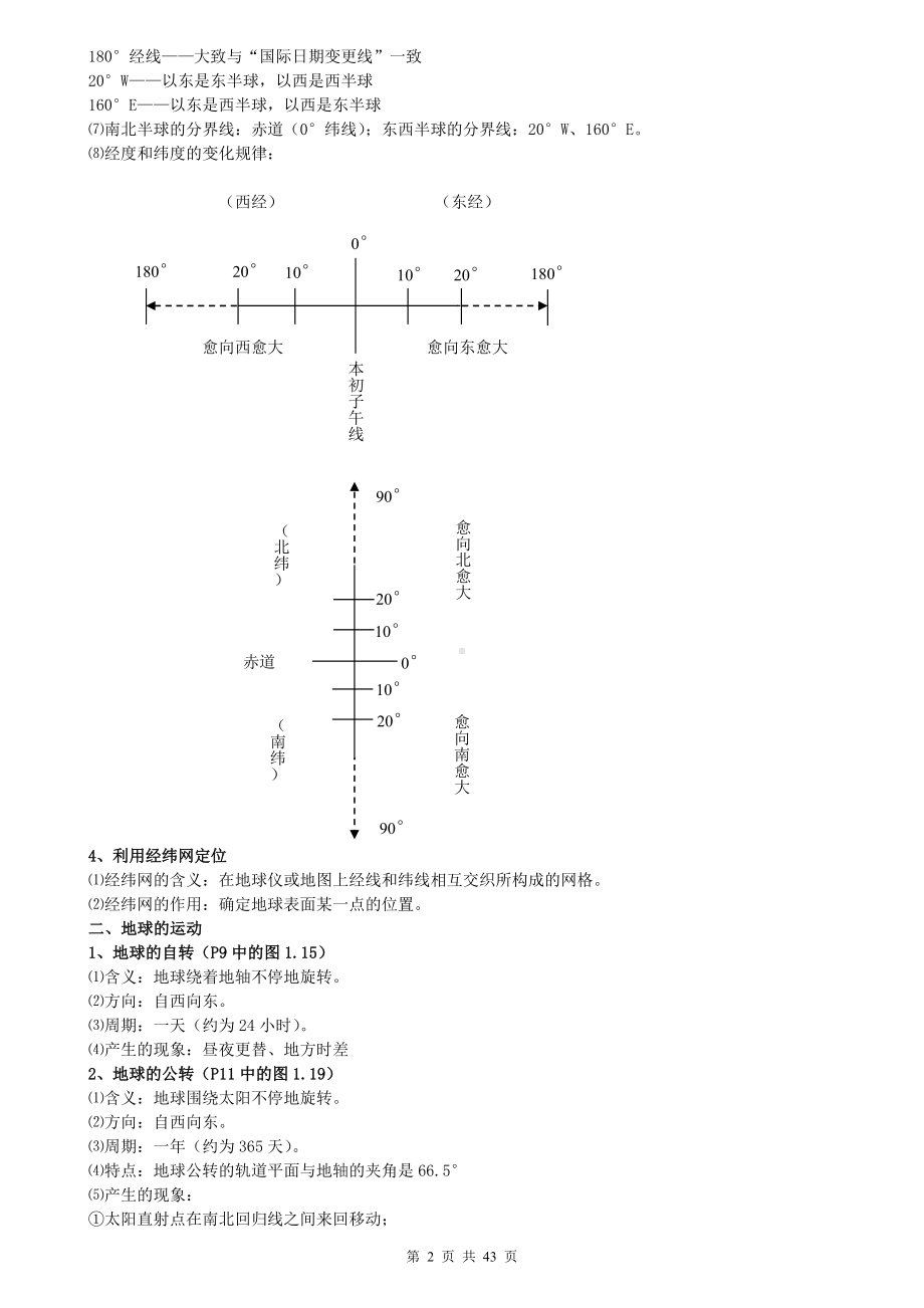 最新初中地理知识点归纳汇总（超详）.doc_第2页