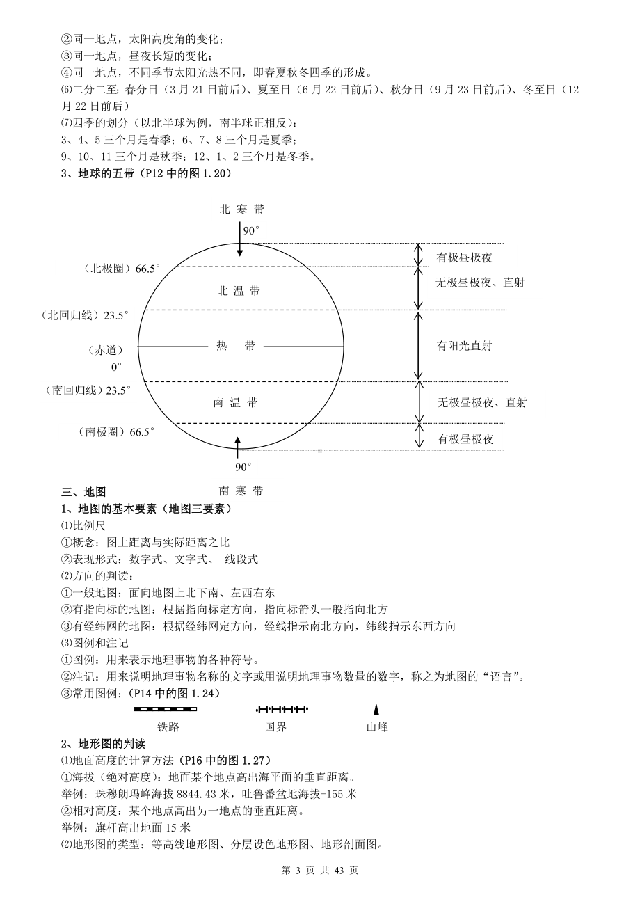 最新初中地理知识点归纳汇总（超详）.doc_第3页