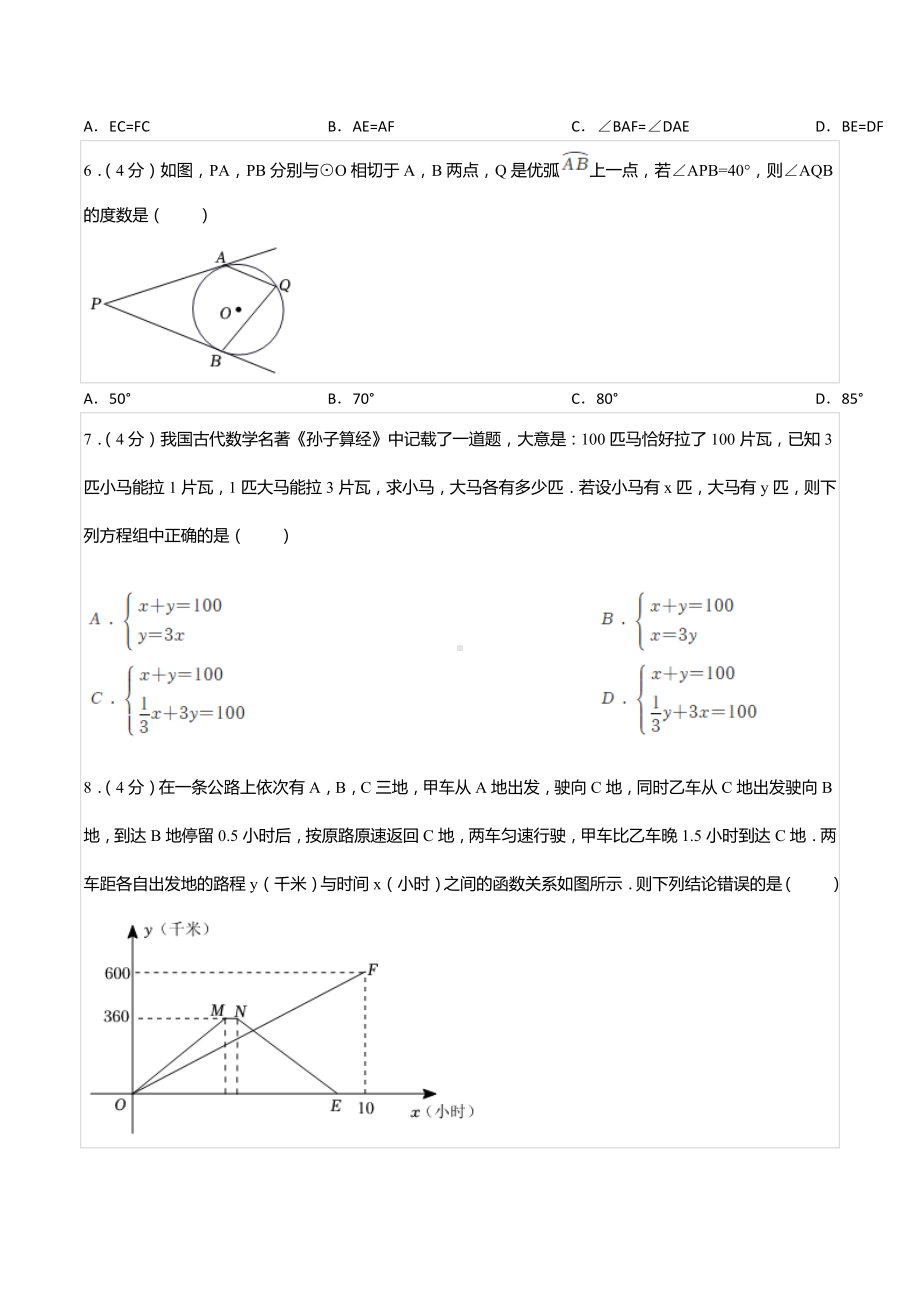 2022年重庆市九龙坡区春招数学试卷.docx_第2页