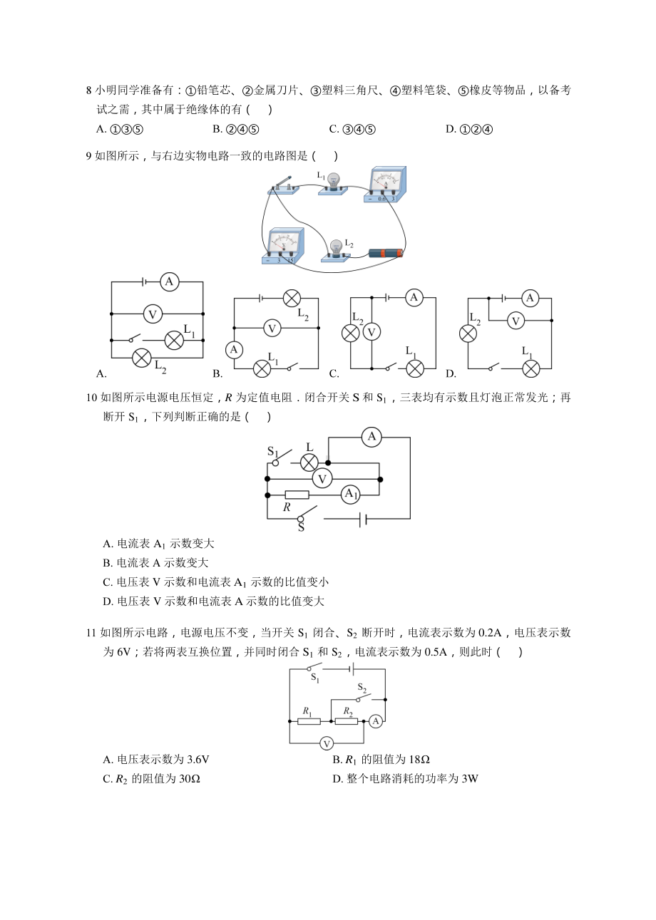 南京新城2020-2021苏科版九年级初三上册物理12月月考试卷+答案.pdf_第2页