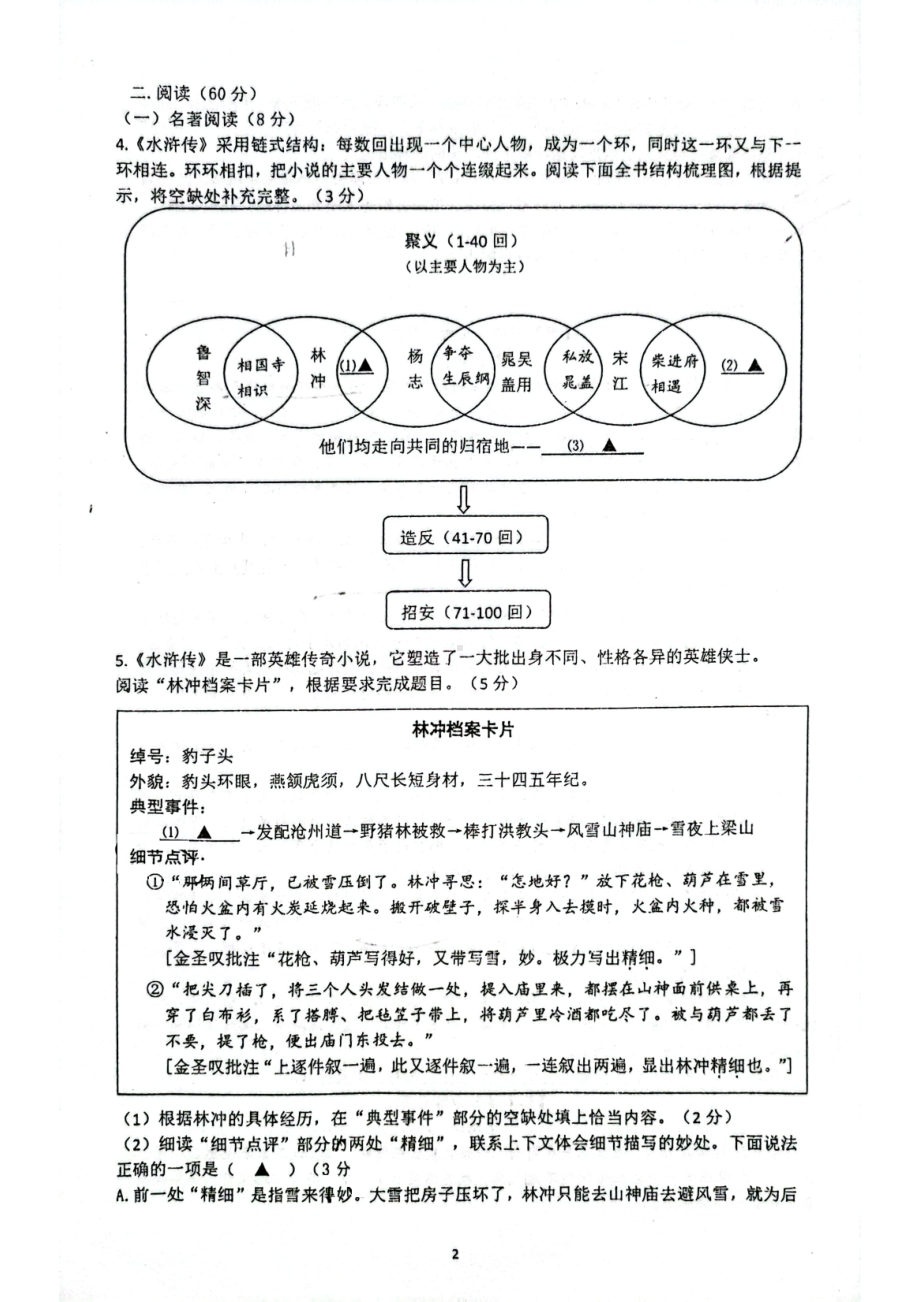 浙江省杭州市十三 教育集团2022-2023学年九年级上学期开学检测语文试题.pdf_第2页