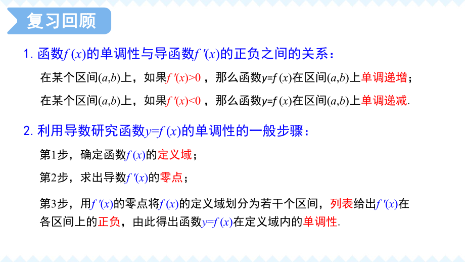 5.3.2.1函数的极值ppt课件-2022新人教A版（2019）《高中数学》选择性必修第二册.pptx_第2页