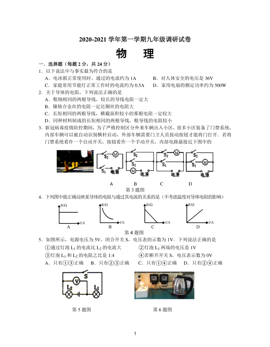 南京树人2020-2021苏科版九年级初三上册物理12月月考试卷+答案.pdf_第1页