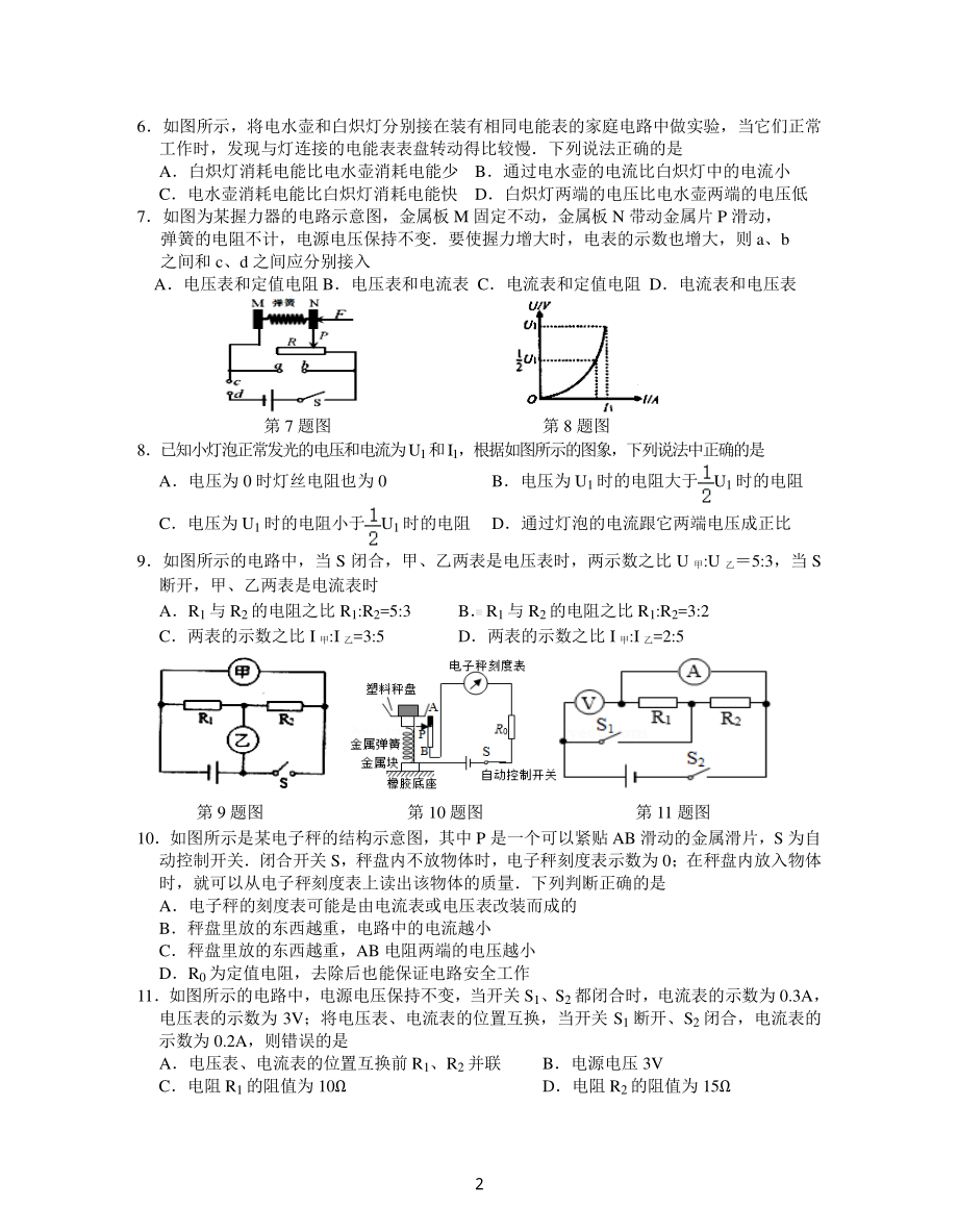 南京树人2020-2021苏科版九年级初三上册物理12月月考试卷+答案.pdf_第2页