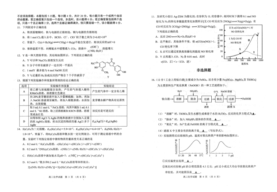 淮安市2020届化学第一次调研测试试卷（含答案）.pdf_第2页