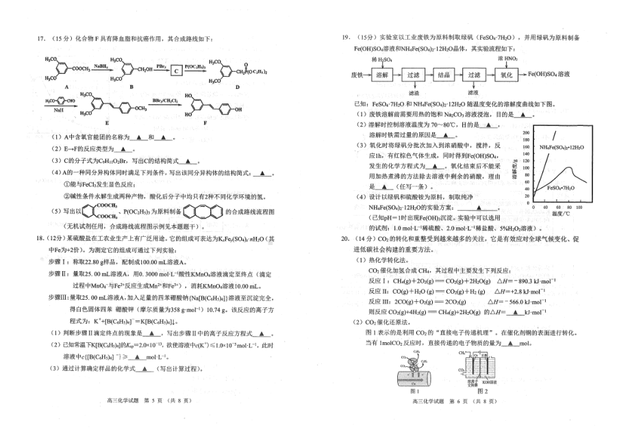 淮安市2020届化学第一次调研测试试卷（含答案）.pdf_第3页