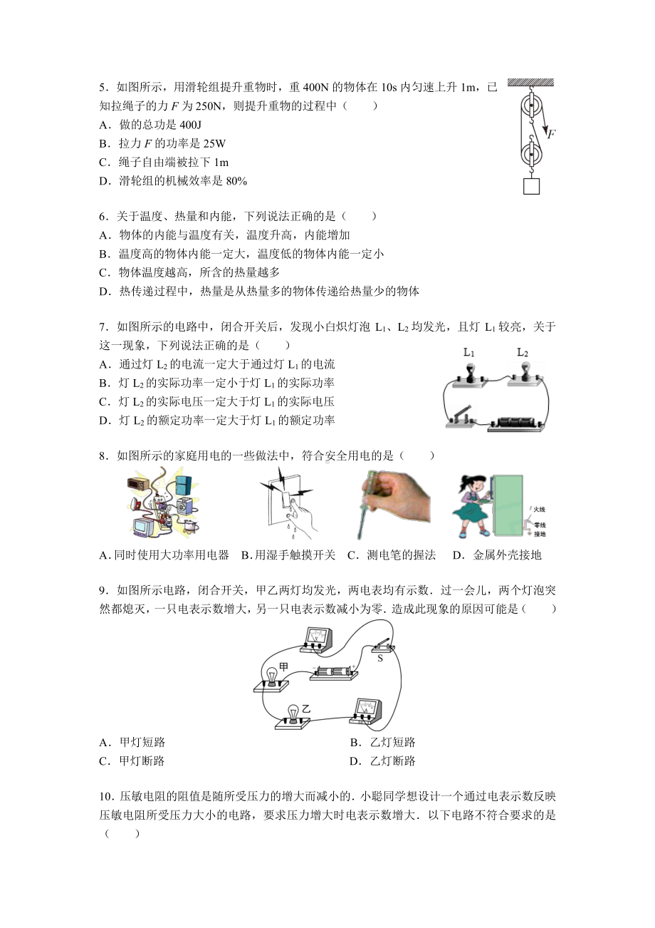 南京联合体2020-2021苏科版九年级初三上册物理期末试卷+答案.pdf_第2页