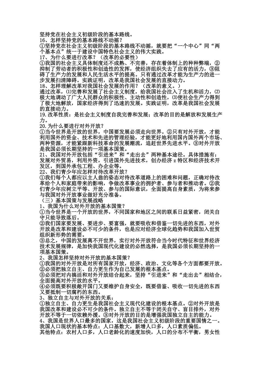 人教版初三政治全册知识点汇编.doc_第2页