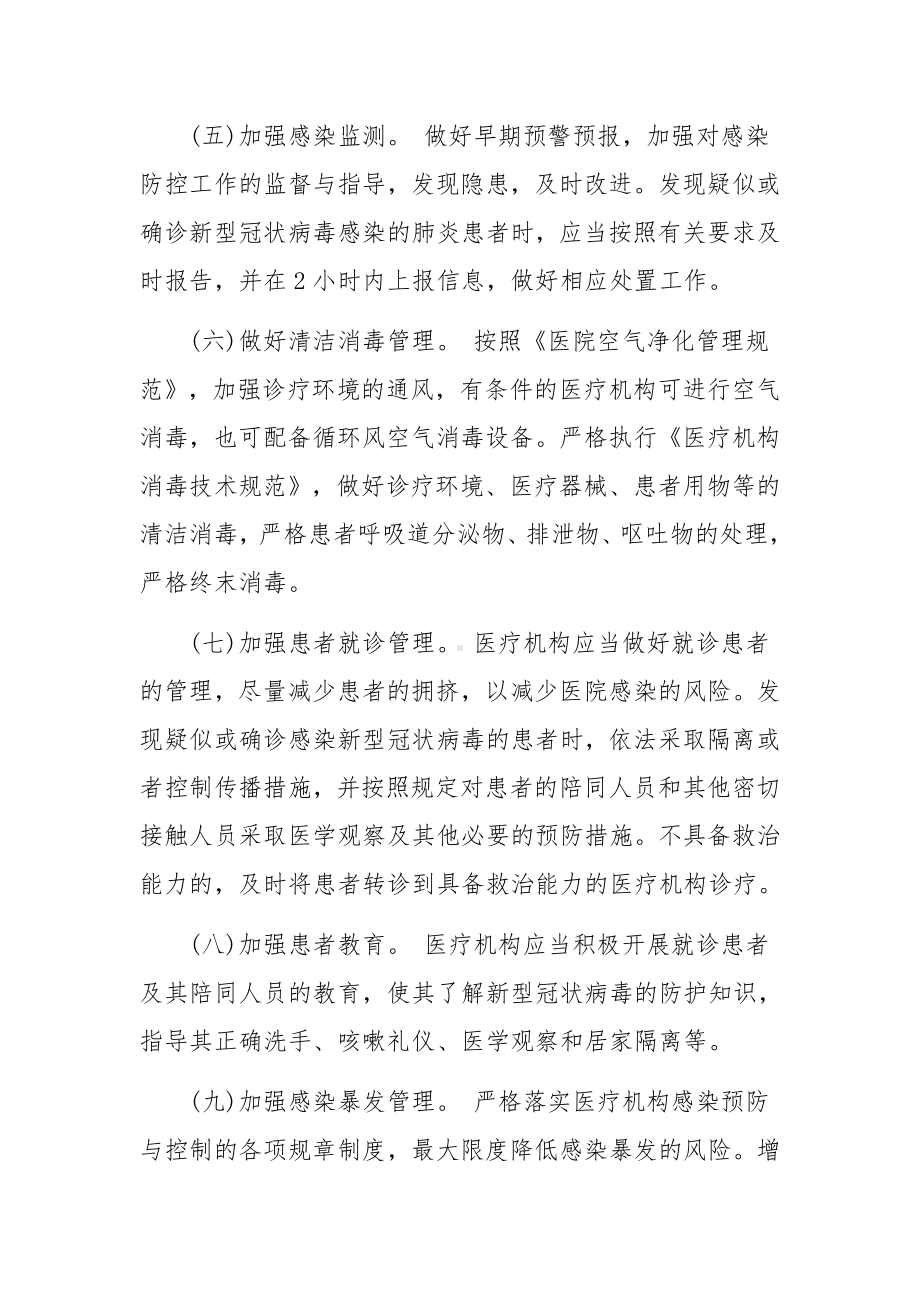 医院新冠型肺炎应急预案方案范文(精选6篇).docx_第2页