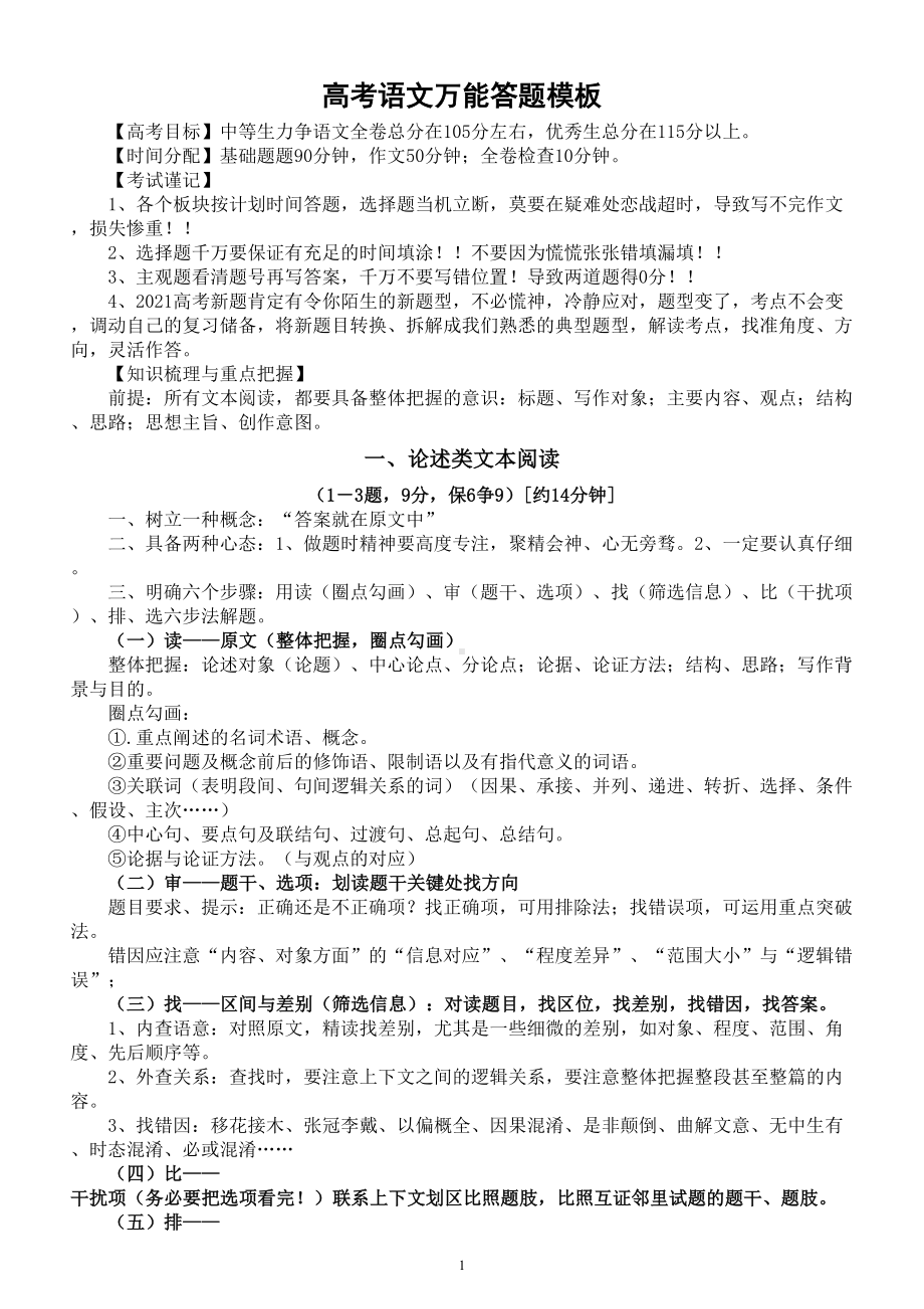 高中语文高考万能答题模板（共八大类题型）.doc_第1页