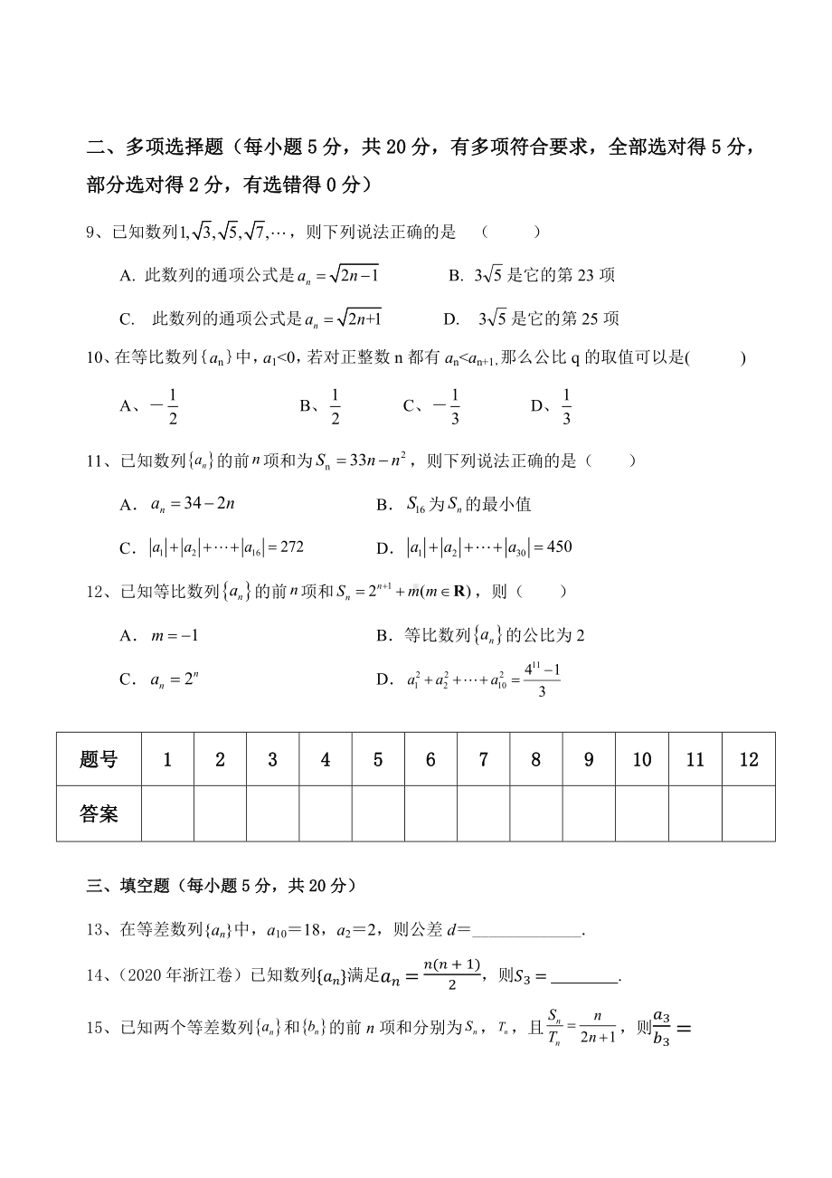 2022新人教A版（2019）《高中数学》选择性必修第二册第四章数列单元测试（基础题）.docx_第2页