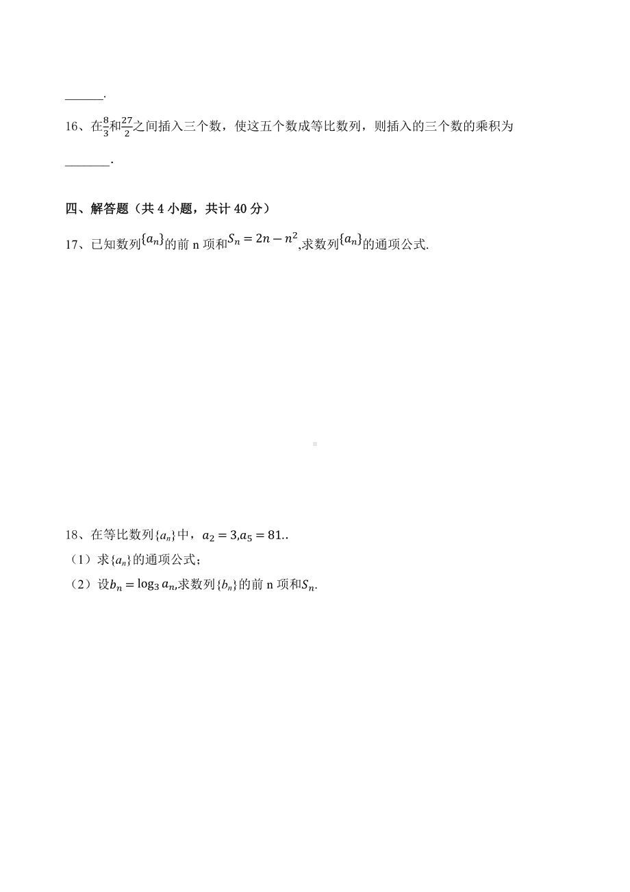 2022新人教A版（2019）《高中数学》选择性必修第二册第四章数列单元测试（基础题）.docx_第3页