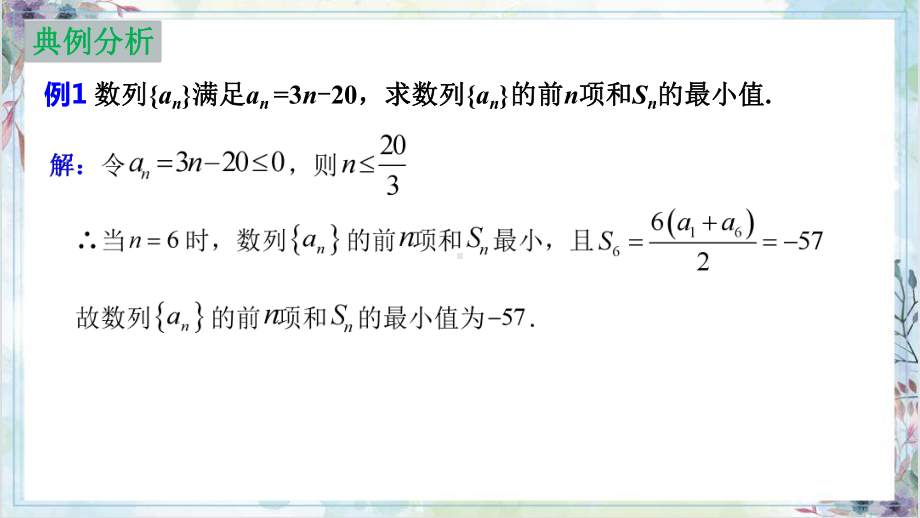 2022新人教A版（2019）《高中数学》选择性必修第二册第四章 数列求和微专题ppt课件.pptx_第3页