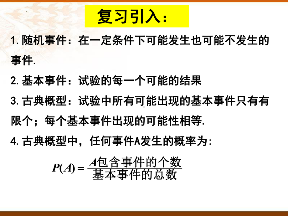 7.2离散型随机变量及其分布列 ppt课件-2022新人教A版（2019）《高中数学》选择性必修第三册.pptx_第2页