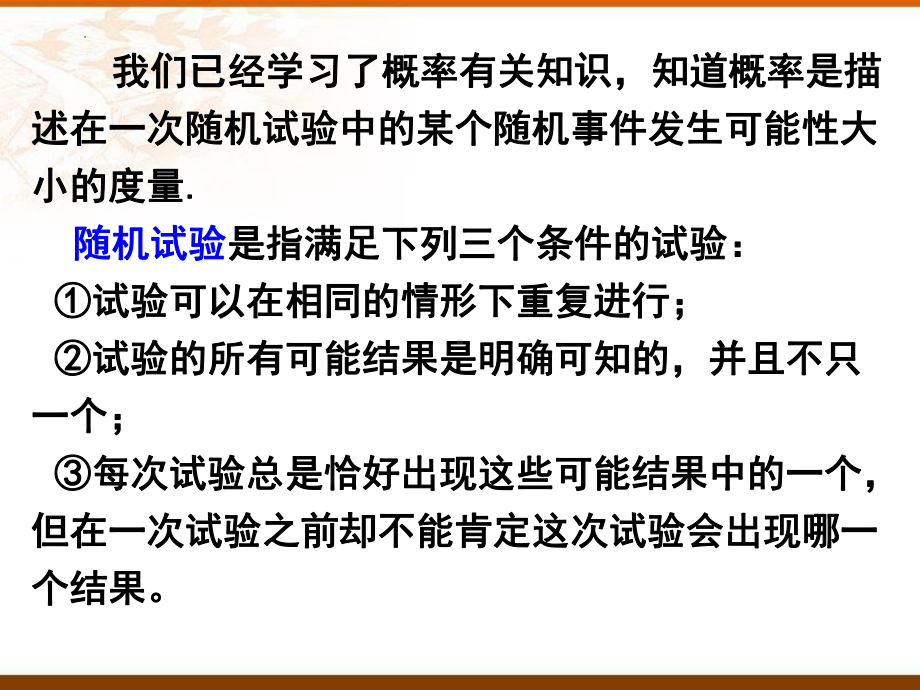 7.2离散型随机变量及其分布列 ppt课件-2022新人教A版（2019）《高中数学》选择性必修第三册.pptx_第3页