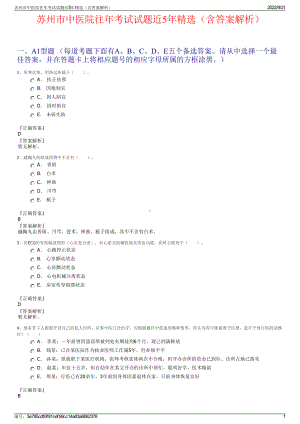 苏州市中医院往年考试试题近5年精选（含答案解析）.pdf