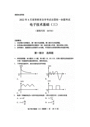 2022年04月自考04730电子技术基础（三）试题及答案.docx