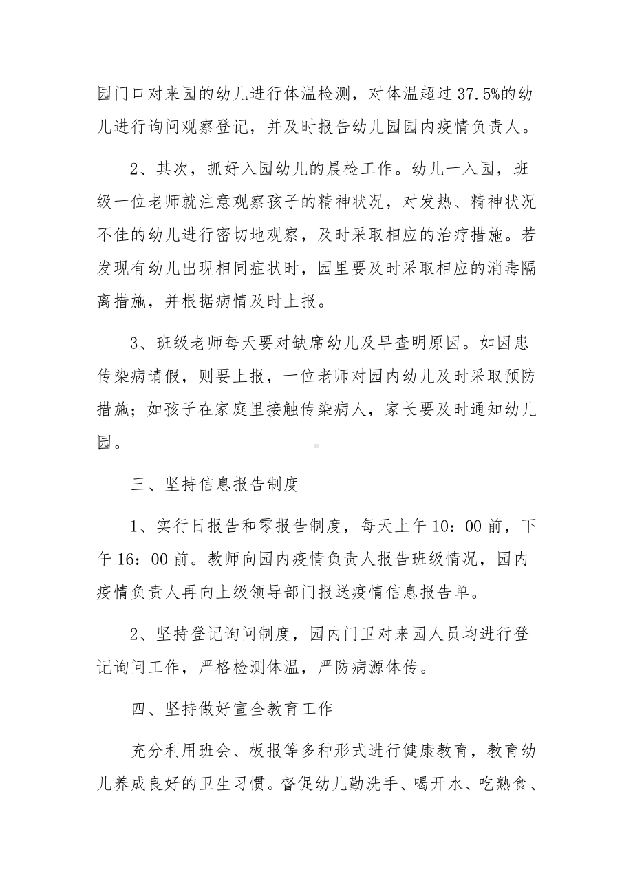 幼儿园传染病疫情应急预案(通用7篇).docx_第2页