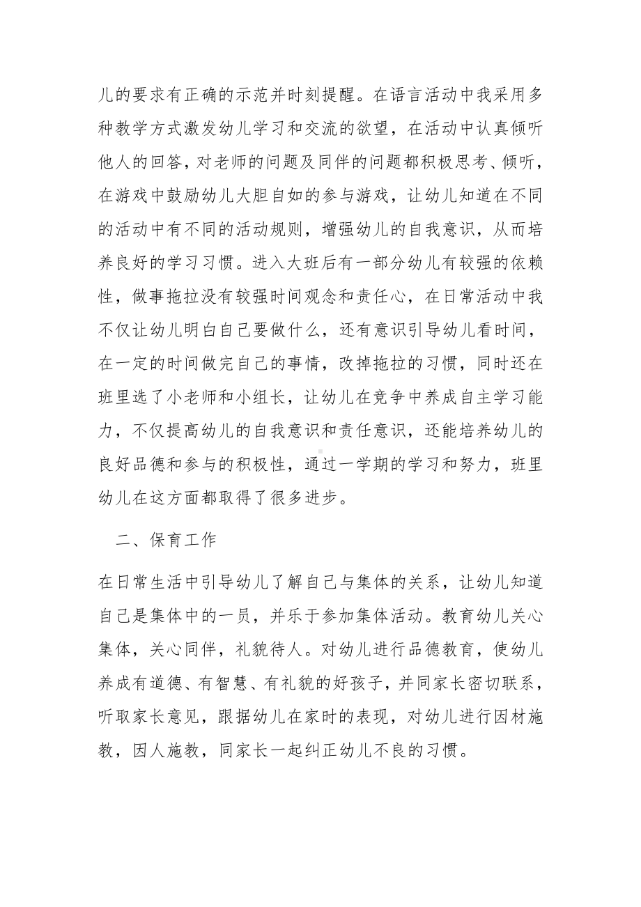 中小学疫情防控班主任专题培训集合8篇.docx_第2页