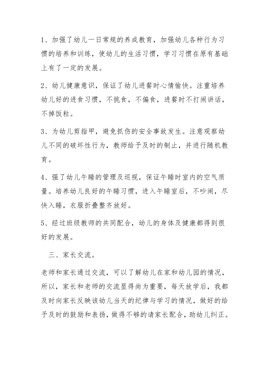 中小学疫情防控班主任专题培训集合8篇.docx_第3页