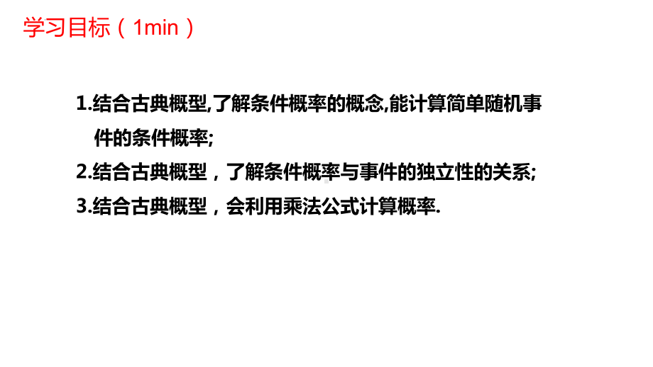 7.1.1条件概率 ppt课件 -2022新人教A版（2019）《高中数学》选择性必修第三册.pptx_第2页