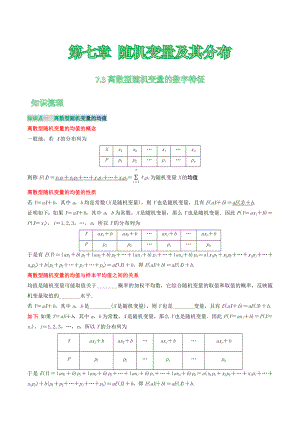 7.3 离散型随机变量的数字特征 学案-2022新人教A版（2019）《高中数学》选择性必修第三册.docx