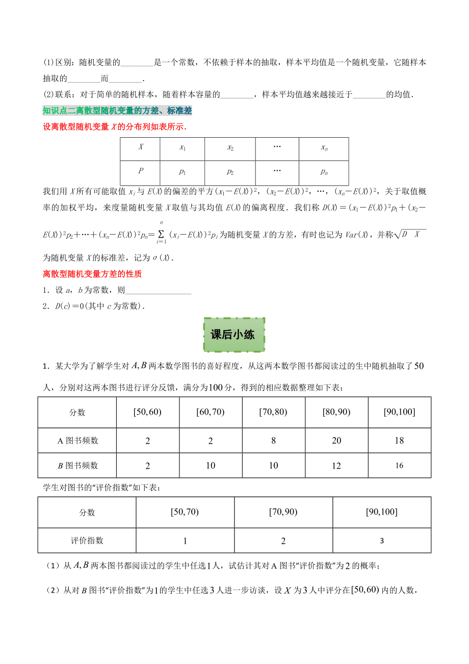 7.3 离散型随机变量的数字特征 学案-2022新人教A版（2019）《高中数学》选择性必修第三册.docx_第2页