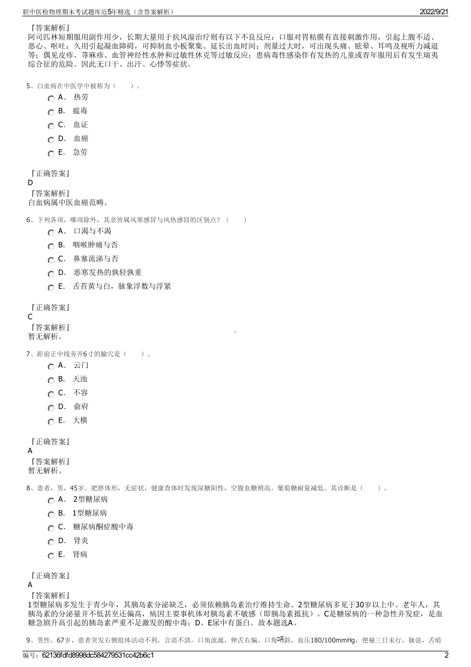 职中医检物理期末考试题库近5年精选（含答案解析）.pdf_第2页