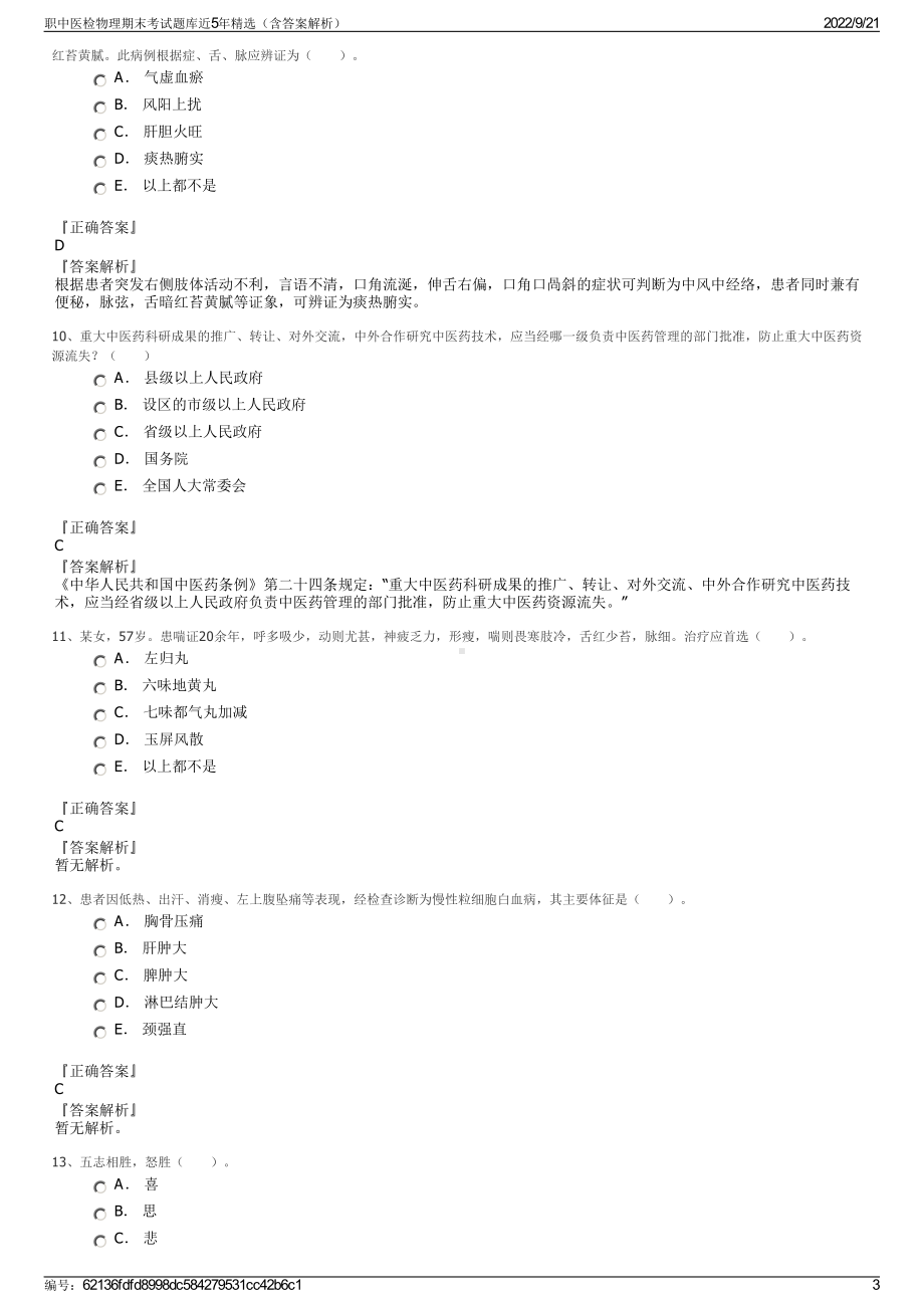 职中医检物理期末考试题库近5年精选（含答案解析）.pdf_第3页