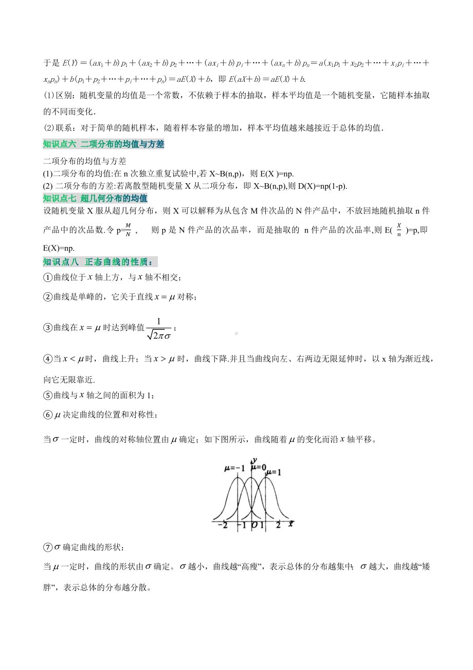 2022新人教A版（2019）《高中数学》选择性必修第三册第七章 随机变量及其分布 讲义.docx_第2页