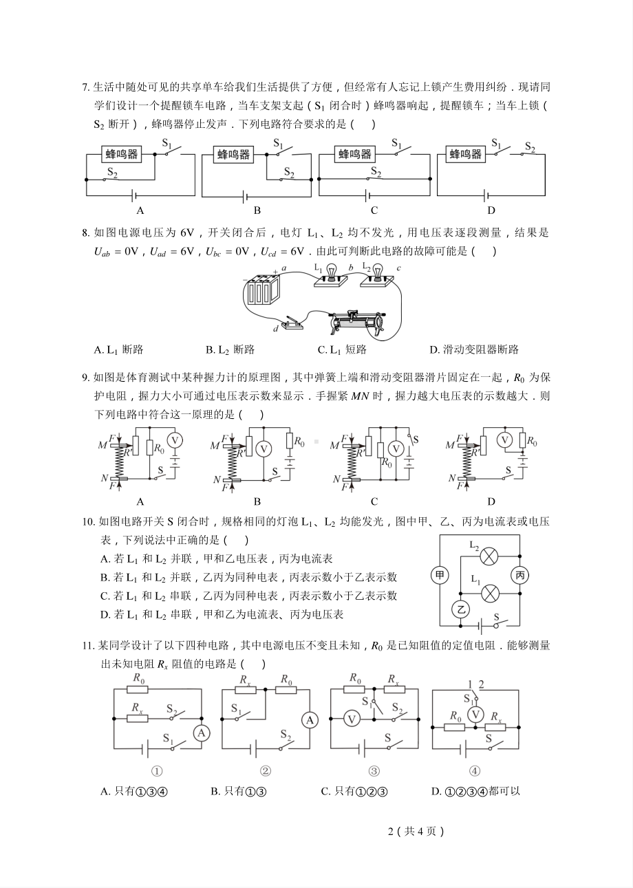 南京南外2019-2020苏科版九年级初三上册物理12月月考试卷及答案.pdf_第2页