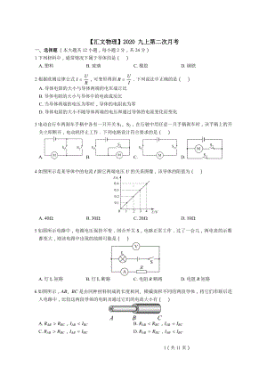 南京金陵汇文2020-2021苏科版九年级初三上册物理12月试卷+答案.pdf